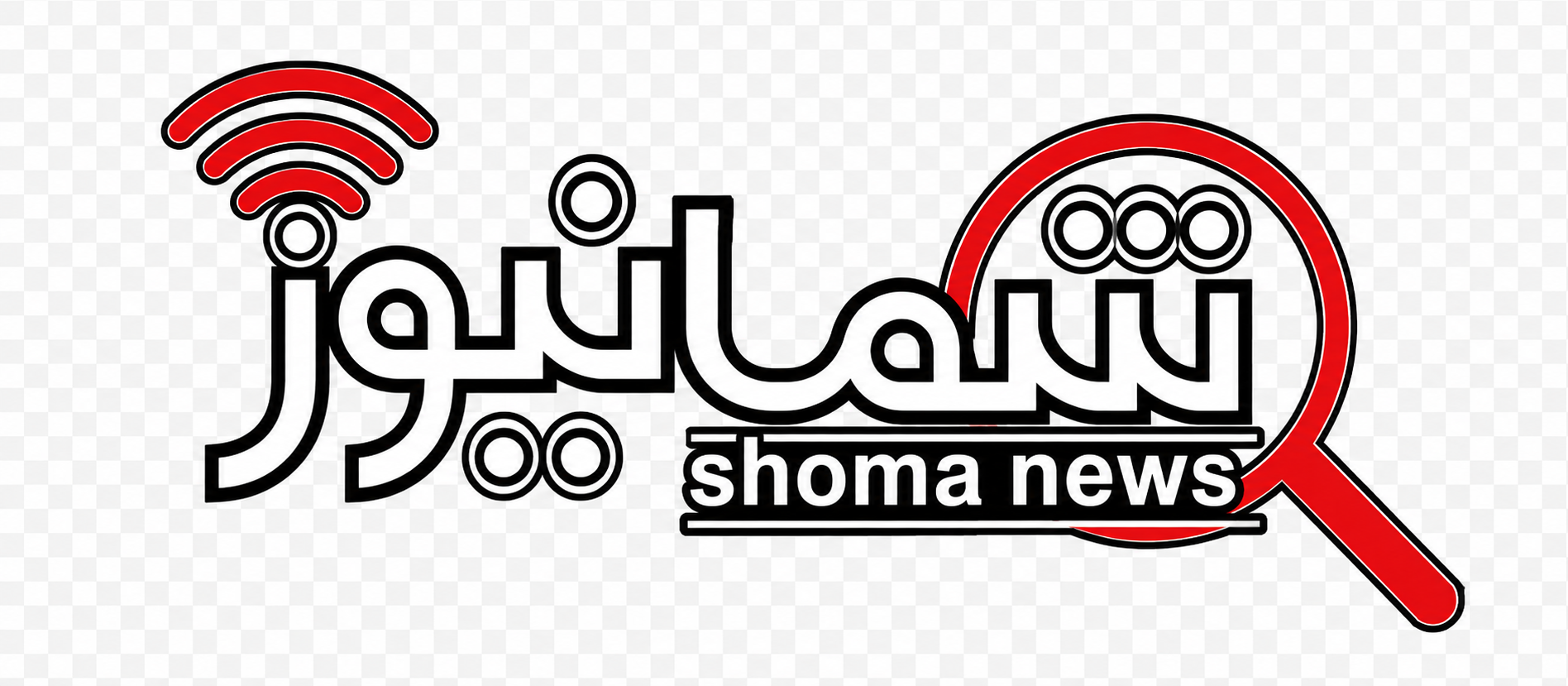 شمانیوز